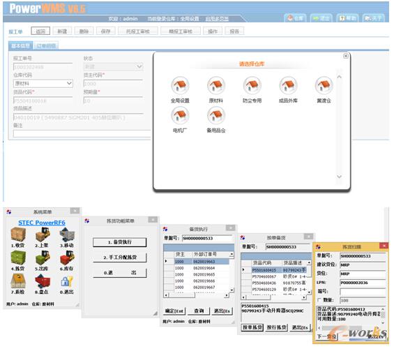 上實交通的WMS系統(tǒng)界面 上實交通的WMS系統(tǒng)界面