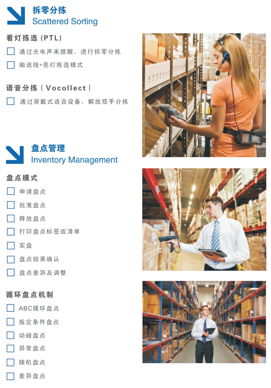 WMS倉儲管理系統(tǒng)