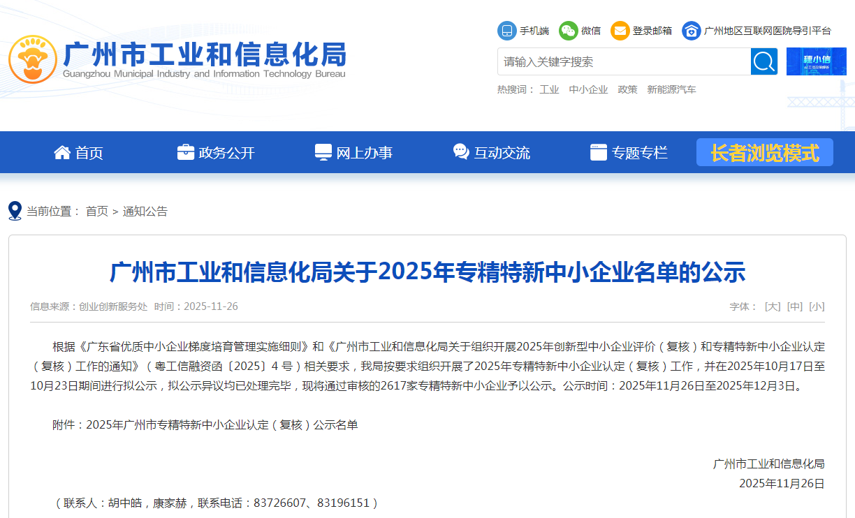 榮耀再續(xù) | 速威智能成功通過(guò)2025年廣東省專精特新中小企業(yè)復(fù)核!