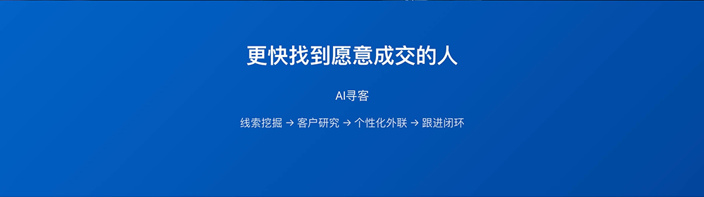 速威智能AI尋客